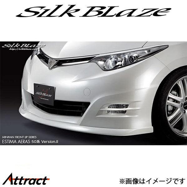 シルクブレイズ エスティマ 50系[前期/アエラス]ミニバンリップ フロントリップスポイラーVer2(塗装済)SB-A-ES50-FLV2-### SilkBlaze