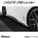 シルクブレイズ プリウス MXWH60/ZVW60 サイドフラップ(未塗装)TSR60PR-SF SilkBlaze