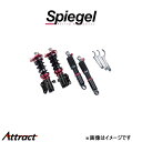 シュピーゲル プロスペックステージ2 フロント用車高調整キット アクティバン HH5/HH6 STFPNH04-5 Spiegel 車高調(2)