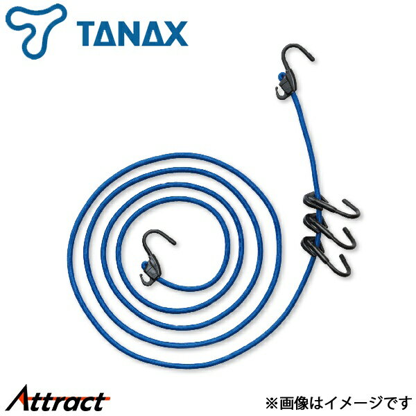 タナックス モトフィズ キャリングコード 4-V 1個 MF-4651 ブルー TANAX バイク用品