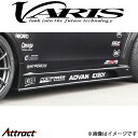 バリス RUNDUCE サイドアンダーボード 単品 左右セット ランサEVO10 CZ4A VOMI-005 VARIS エアロ 外装 カスタム