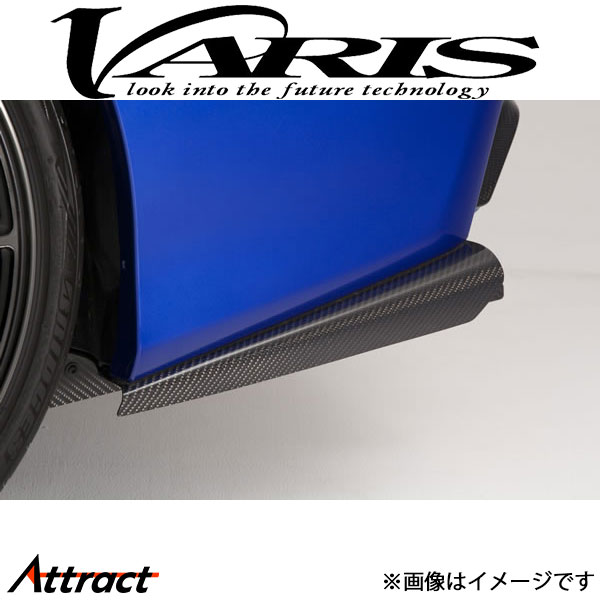 バリス ARISING-I サイドスプリッターフィン インプレッサ WRX STI/S4 VAB/VAG VASU-171 VARIS エアロ 外装 カスタム