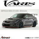 バリス エアシュラウド for サイドスカート Ver.2 インプレッサ WRX STI GVB VASU-157 VARIS エアロ 外装 カスタム