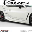 バリス ARISING-I S耐 Ver. サイドスカート GR86 ZN6 VATO-133 VARIS エアロ 外装 カスタム