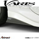 バリス ARISING-I S耐 Ver. サイドスカートカバー GR86 ZN6 VATO-134 VARIS エアロ 外装 カスタム