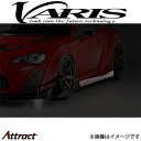 バリス 神風 サイドスカート エアフローウイングガード 86 ZN6/ZC6 VATO-074 VARIS エアロ 外装 カスタム