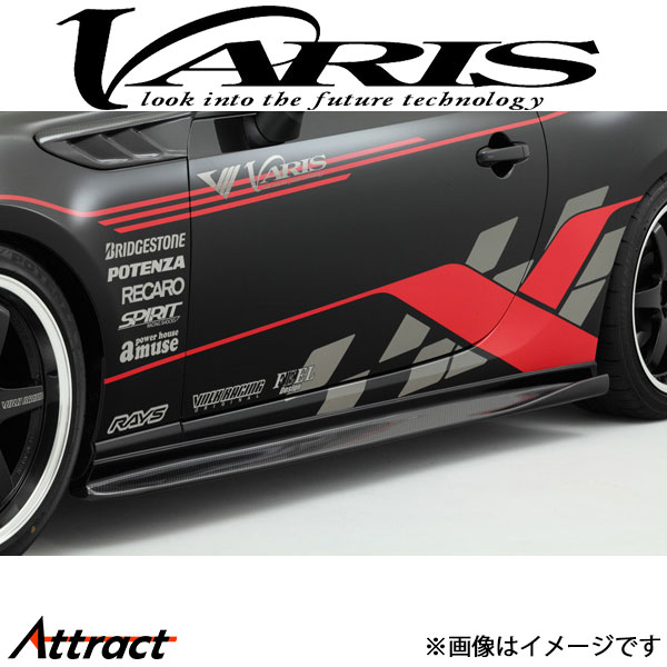 バリス ARISING-I サイドスカート 86 ZN6/ZC6 VATO-036 VARIS エアロ 外装 カスタム