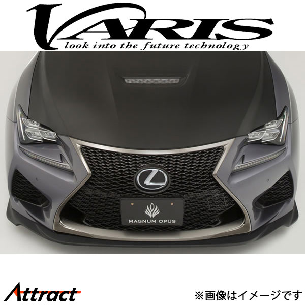 バリス MAGNUM OPUS フロントスポイラー RC F VALE-001C VARIS エアロ 外装 カスタム