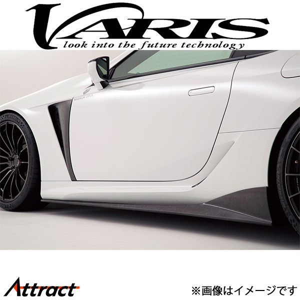 バリス MAGNUM OPUS サイドスカート LC VALE-012C VARIS エアロ 外装 カスタム