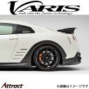 バリス リアフェンダートリム Ver.2 スカイライン GT-R R35 VANI-240F VARIS エアロ 外装 カスタム