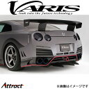 バリス 神風 R Super Sonic リアバンパー スカイライン GT-R R35 VANI-110 VARIS エアロ 外装 カスタム