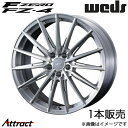 エフゼロ FZ-4 CR-V RT/RW 20インチ アルミホイール 1本 ブラッシュド 0039946 WEDS F-ZERO FZ-4(2)