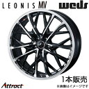 レオニスMV スカイライン V35クーペ 17インチ アルミホイール 1本 パールブラック/ミラーカット 0041721 WEDS LEONIS MV(2)