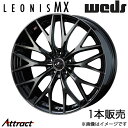 レオニスMX CX-5 KE系 17インチ アルミホイール 1本 パールブラック ミラーカット/チタントップ 0037426 WEDS LEONIS MX(2)