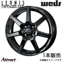 レオニス ナヴィア07 N BOX/N BOX+/N BOXSlash JF1/JF2 15インチ アルミホイール 1本 プレミアムブラック 0039554 WEDS LEONIS NAVIA07(2)