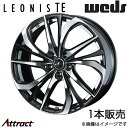 レオニスTE IS300h/IS250 30系 19インチ アルミホイール 1本 パールブラック/ミラーカット 0038789 WEDS LEONIS TE