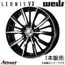 レオニスVX MRワゴン MF22S 15インチ アルミホイール 1本 ブラック/ミラーカット 0033235 WEDS LEONIS VX(2)