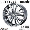 レオニスVX ヴェルファイア 30系 17インチ アルミホイール 1本 ハイパーシルバー/ミラーカット 0033258 WEDS LEONIS VX(2)