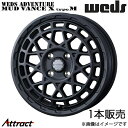 ウェッズアドベンチャー マッドヴァンスX タイプM ミライース LA300系 14インチ アルミホイール 1本 フルマットブラック 0041562 WEDS W...