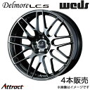 デルモアLC.S RC350/RC300/RC200t 10系 20インチ アルミホイール 4本 スーパーブラックコート 0041458 WEDS Delmor...