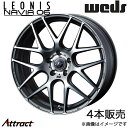 レオニス ナヴィア06 IS300h/IS250 30系 19インチ アルミホイール 4本 マットガンメタマシニングカット 0037630 WEDS LEONIS NAVIA06(2)