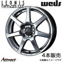 レオニス ナヴィア07 タンク M900系 17インチ アルミホイール 4本 ハイパーシルバーブラック 0039561 WEDS LEONIS NAVIA07(2)
