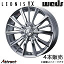 レオニスVX デイズ B21W 15インチ アルミホイール 4本 ハイパーシルバー/ミラーカット 0033234 WEDS LEONIS VX(2)