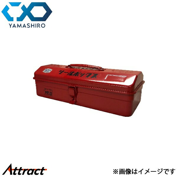 山城 YK-032 ヤマガタツールボックス レッド W360×D150×H110mm YK032RD 汎用 ヤマシロ バイク用品
