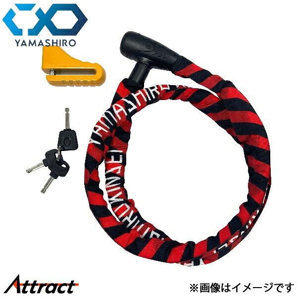 メーカー希望小売価格はメーカーサイトに基づいて掲載しています。メーカー山城商品YKL002 ディスクXスチールリンクロック1500品番YKL002SLD-1500RDJANコード4547544068678カラーレッドサイズ(1)ディスクロック + (2)スチールリンクロック リンク径Φ20 長さ1500mm適合車種汎用商品説明山城 (yamashiro) 山城謹製 YKL-002 ディスクロック×スチールリンクロック耐切断性の高いΦ20mmスチールリンクとディスクロックのセット。2つのロックを1本の鍵で開錠・施錠が可能です。駐車場ではスチールリンクロックとディスクロックを併用することで防犯効果を高めます。持ち運びしやすいディスクロックはツーリング先や出先などでも役立ちます。特徴・防犯効果が高まるよう視認性が高いカラーを採用・マスターキーにはLEDを装備・鍵穴シャッター装備 汚れ・ホコリ等から穴を保護・オートイジェクト機能 ロック開錠時にポップアップ・スムーズクローズ機能 ロック時も位置合わせは不要------------------------品番：YKL-002カラー：イエロー・レッドリンク径：Φ20mmスチールリンクロック長さ種類：(1)900mm (2)1200mm (3)1500mm鍵：共通3本付属 (マスターキーにはLED照明装備)備考注意事項