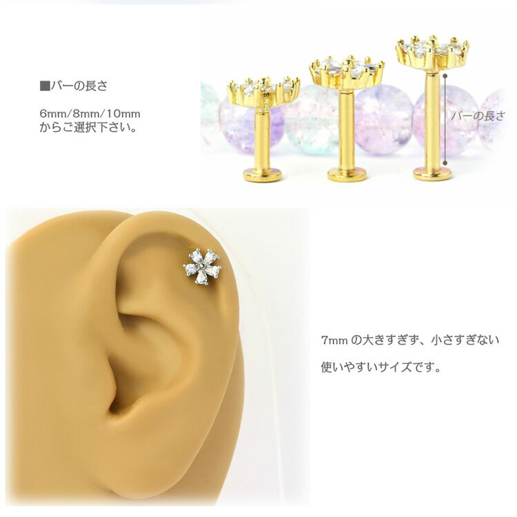 キラリと輝くフラワーラブレット　軟骨用ボディピアス　14G/16G　トラガス　ヘリックス　イヤーロブ　レディース　選べるバーの長さとゲージ