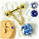 高品質 立爪チェーンバーベル ゴールド色 メンズ・レディース 14G 16G アクア タンザナイト クリア 全3色 可愛い ボディピアス 軟骨ピアス ヘリックス...