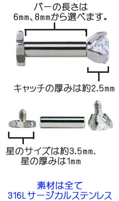 高品質　オールステンレス　立爪キャッチ×マイクロスターバーベル/軟骨ピアス/ボディピアス/イヤーロブ/ヘリックス/コンク/リップピアス