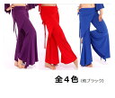 【562】【メール便 OK】ダンス パンツベリーダンス 衣装 ストレッチパンツ!美脚効果抜群の超ストレッチ フレアパンツ!ベリーレッスン着/レッスンパンツ/発表...