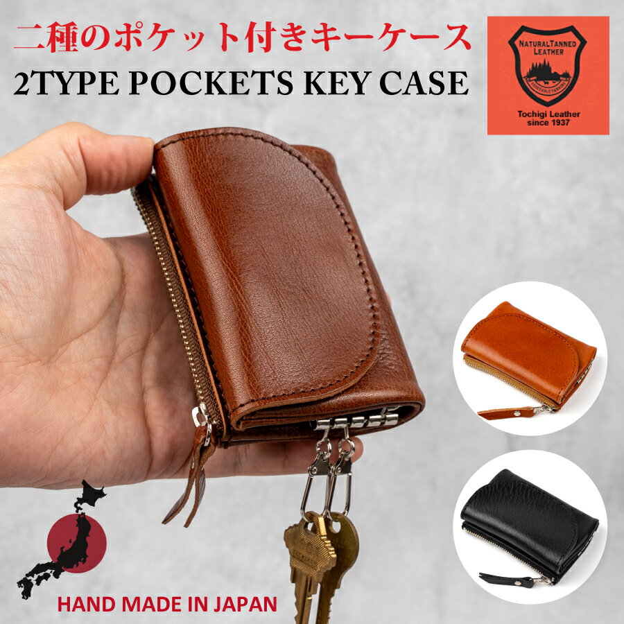 乐天商城 - 栃木レザー 二種のポケット付きキーケース スマートキー 小銭 カード収納付き レディース メンズ 革 本革