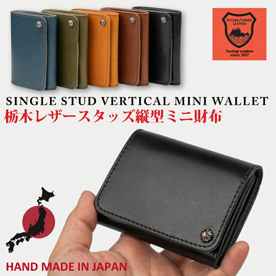 乐天商城 - 栃木レザー シングルスタッズ縦型ミニ財布 小さい財布 ミニウォレット メンズ レディース