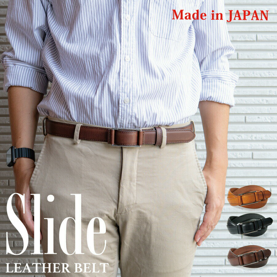 ベルト 無段階 スライド バックル レザーベルト メンズ レディース 本革 フリーサイズ BELT ギフト プレゼント