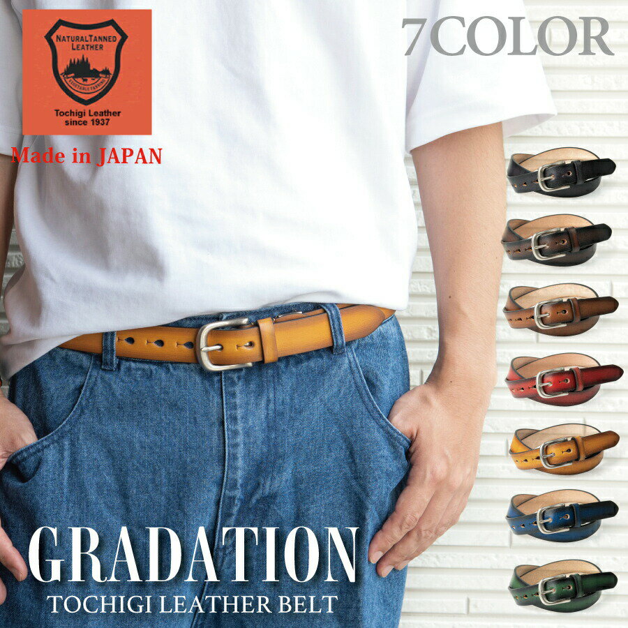 グラデーション染め 栃木レザー ベルト 29ミリ幅 メンズ 本革 レディース カジュアル レザーベルト ギフト プレゼント