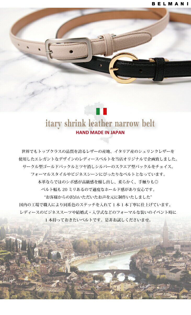 上質イタリアンシュリンクレザー ベルト レディース 細 ビジネス フォーマル 20mm幅 細ベルト 本革 革 皮 日本製
