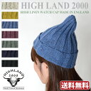 HIGHLAND 2000 ハイランド2000 ニット帽 メンズ レディース リネン コットン 4×4リブ編みタイプ【送料無料 リネン コットン 麻混 春夏 サマーニット帽 ワッチキャップ】