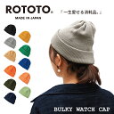 帽子 ニット帽 メンズ レディース ROTOTO ロトト バルキーワッチキャップ R5016 あたたかい あったかい 防寒 冬用 ウール