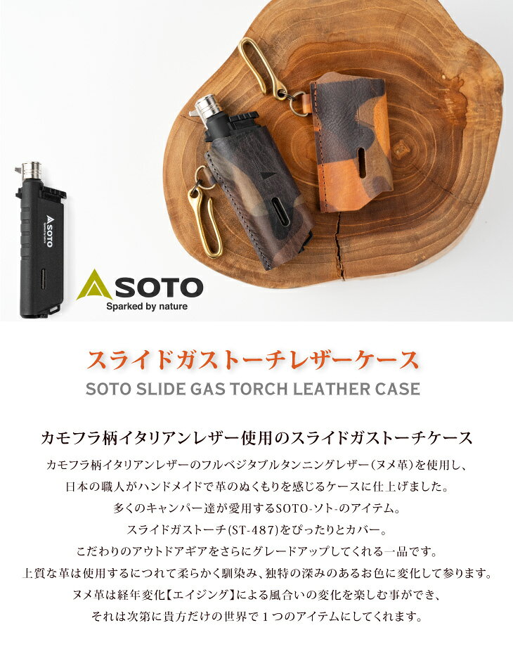 【トーチは付属しません】SOTO スライドガストーチ ケース イタリアンレザー カモ...