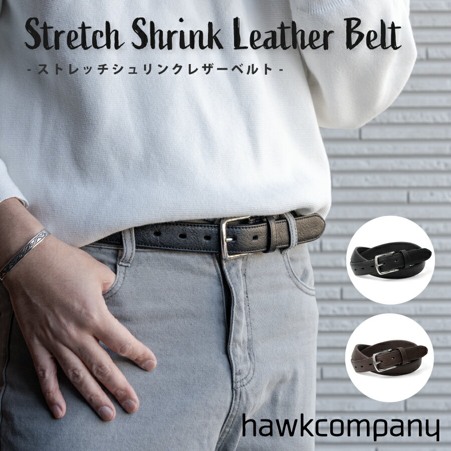 Hawk company ホークカンパニー ベルト ストレッチレザー 伸縮 伸びる メンズ フリーサイズ 快適 ギフト プレゼント 紳士用 ビジネス フォーマル MEN'S Belt