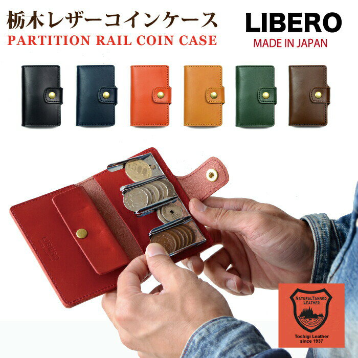 コインケース 栃木レザー コインキャッチャー LIBERO 小銭入れ 極小財布 メンズ レディース ミニ財布 革 本革 ギフト プレゼント 贈り物