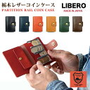 リベロ 革小銭入れ メンズ コインケース 栃木レザー コインホルダー LIBERO 小銭入れ コインキャッチャー 極小財布 メンズ レディース ミニ財布