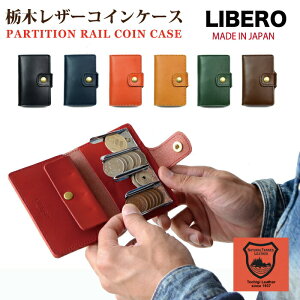 コインケース 栃木レザー コインキャッチャー LIBERO 小銭入れ 極小財布 メンズ レディース ミニ財布 革 本革 ギフト プレゼント 贈り物