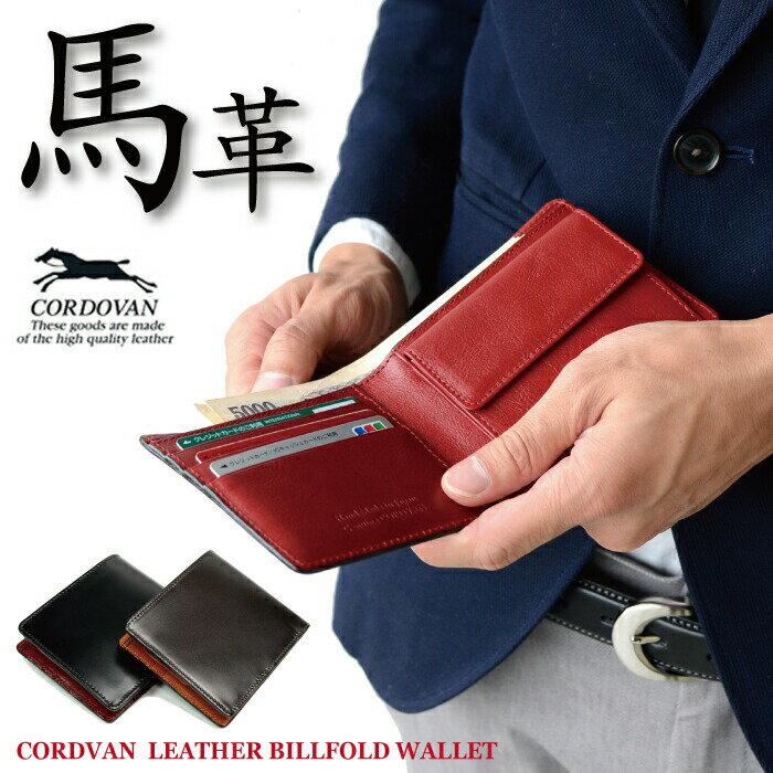 コードバンレザー 財布 二つ折り コードバン ビルフォードウォレット メンズ ビジネス 本革 馬革 人気 ブランド