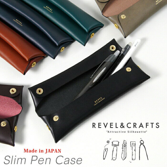 レヴェル ペンケース REVEL ペンケース 筆箱 SLIM PEN CASE 小型 薄型 コンパクト 日本製 姫路レザー 本革 ブランド