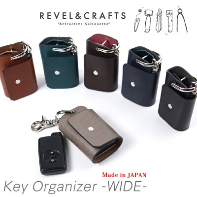 REVEL スマートキー キーケース KEY ORGANIZER WIDE 小型 コンパクト メンズ レディース インテリジェンスキー 日本製 本革 ブランド