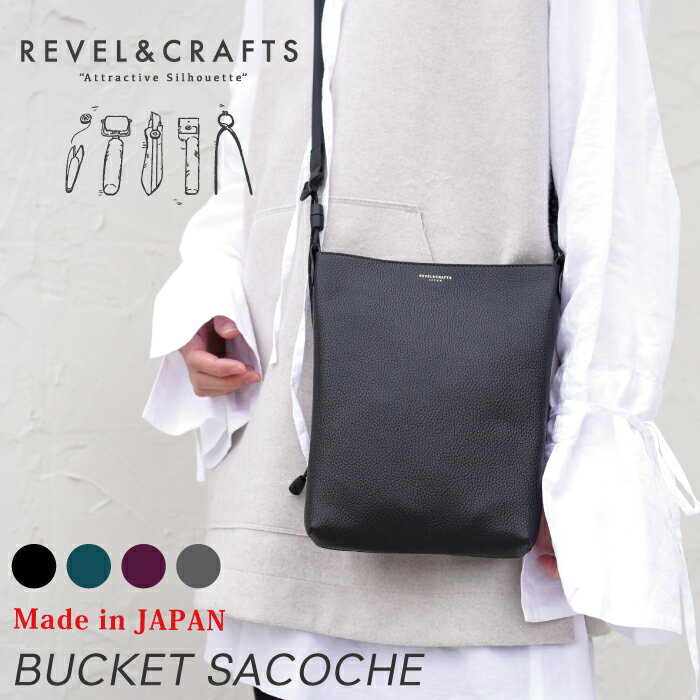 REVEL バッグ サコッシュ 縦型 BUCKET SACOCHE ショルダーバッグ ポーチ 日本製 本革 ブランド