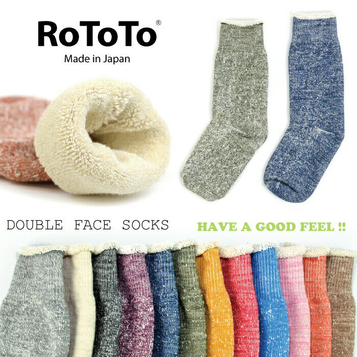 ROTOTO 靴下 ロトト メンズ レディース ダブルフェイス ソックス R1001 冷え取り靴下 あったかい 暖かい 防寒 男性用 女性用 ブランド ギフト